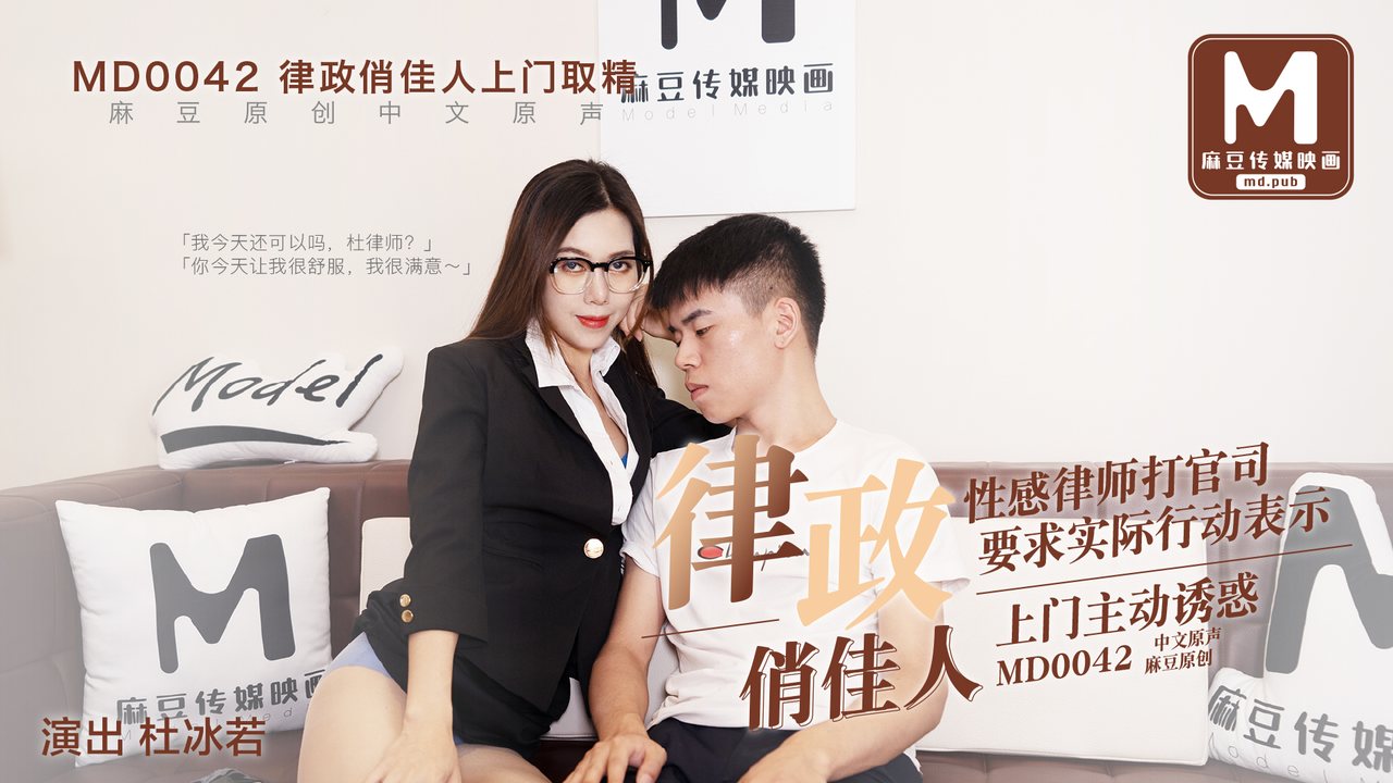 MD-0042律政俏佳人_LLD